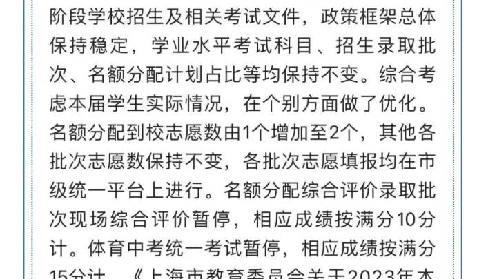 2023年上海中考体育暂停,成绩按满分计,对学生有影响吗?