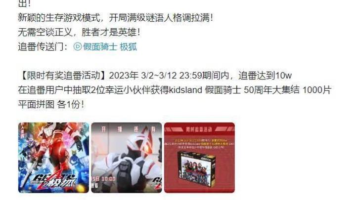 《假面骑士极狐》将于3月5日在b站播出,你期待吗?