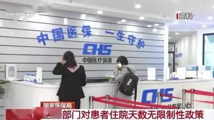 各级医保部门对参保患者住院天数无限制性政策,你觉得合理吗?