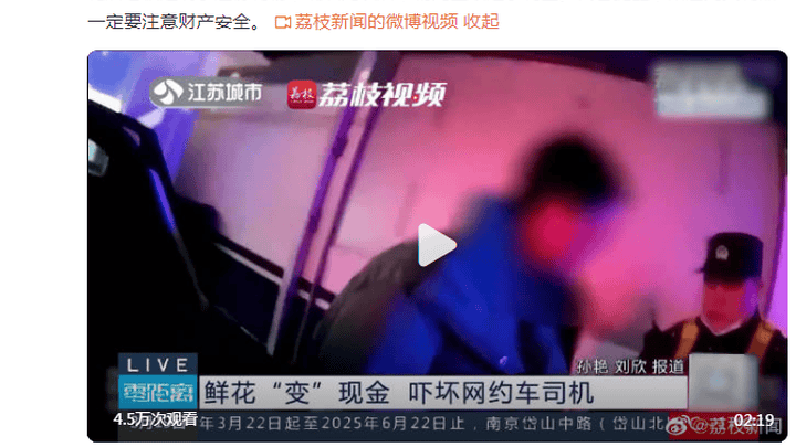 司机接单送鲜花,里面铺满钞票吓到报警,你怎么看?