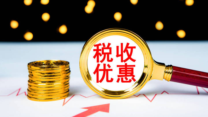2022年享受税收优惠政策的企业或项目,你认为有必要重新申报吗?
