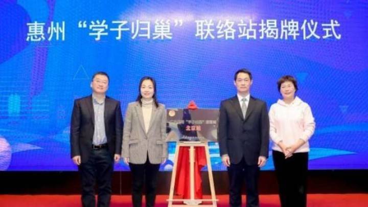 学子归巢联络站正式启用,你想去惠州旅游吗?