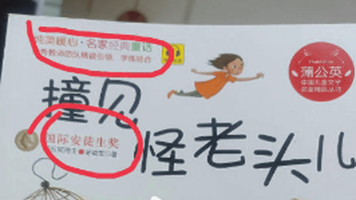 儿童读物被曝脏话连篇,出版社回应,这是欲扬先抑的写法,你认可该说法吗?