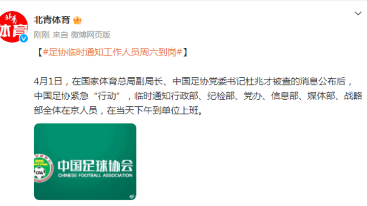 足协临时通知工作人员周六到岗,你觉得有必要吗?