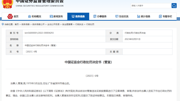 叶飞爆料门事件关键人物遭罚,恒泰证券投资部副总你怎么看?