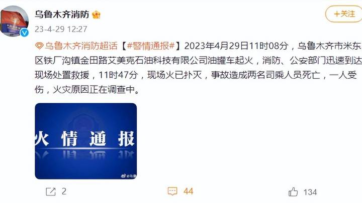 乌鲁木齐一油罐车起火,造成两名司乘人员死亡,另有隐情吗?