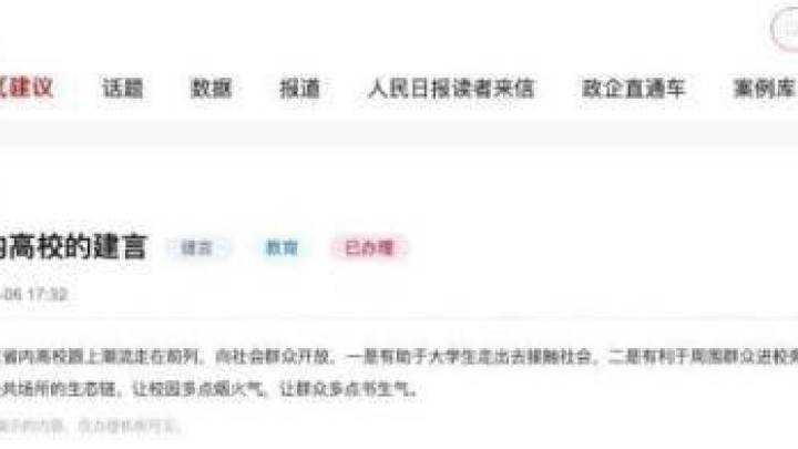 建议省内高校向群众开放,你支持吗?