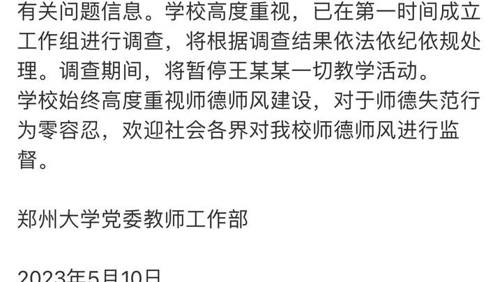 郑州大学回应女子称11年前遭老师侵犯怀孕后被其带去医院打胎,你相信吗?