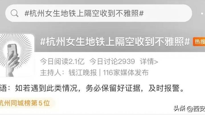 女生地铁上隔空收到不雅照,你怎么看?