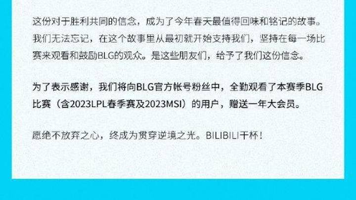 《英雄联盟》blg发放一年大会员,你觉得合理吗?