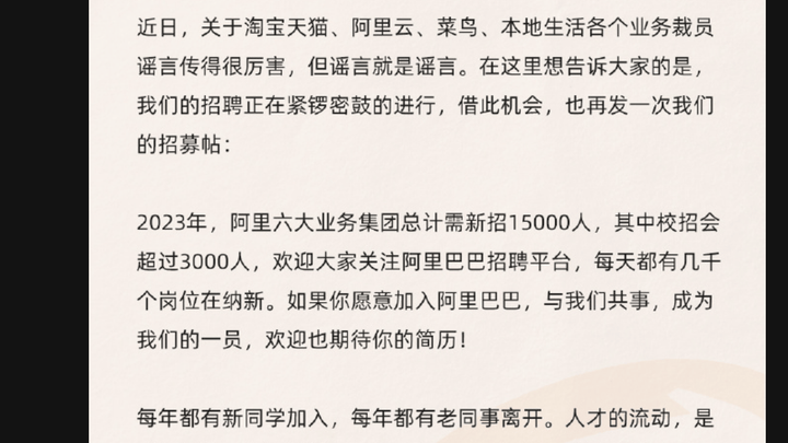 阿里预估招15000人,你相信吗?