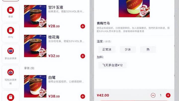茅台与星巴克们抢生意,一杯咖啡最高46元,年轻人会买单吗?