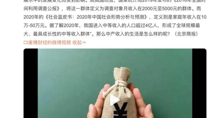 中国中等收入群体已超4亿人,你达到标准了吗?