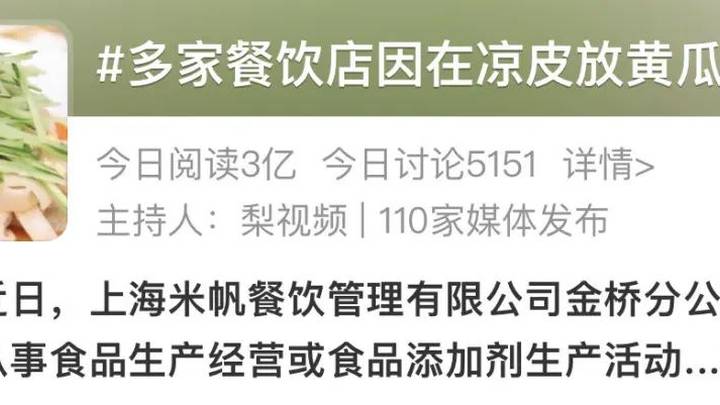 凉皮不能放黄瓜丝,合理吗?