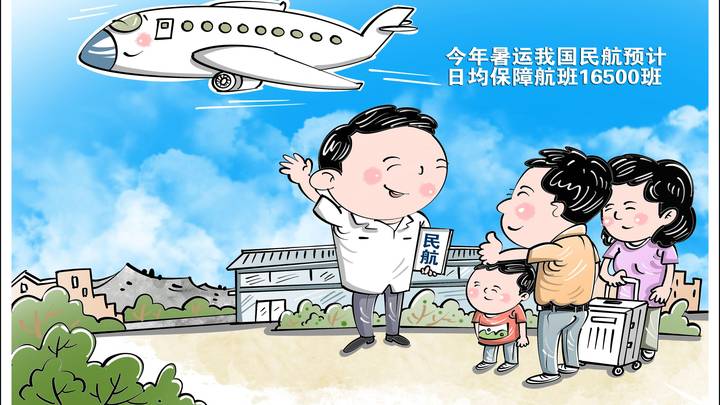 民航预计日均保障航班1.65万班,你有出行打算吗?
