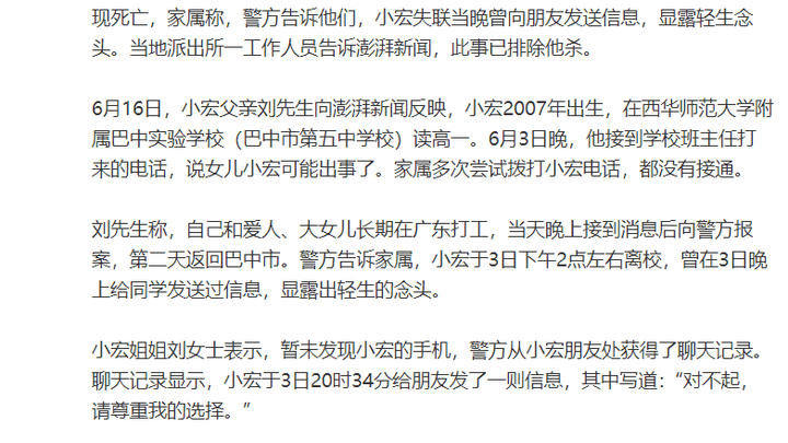 四川巴中高一女生失联7天后被发现死亡,父亲称已排除他杀,你相信吗?