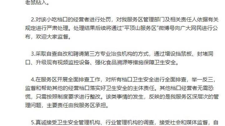 平顶山一服务区餐厅惊现老鼠,应该停业整改并立案查处吗?