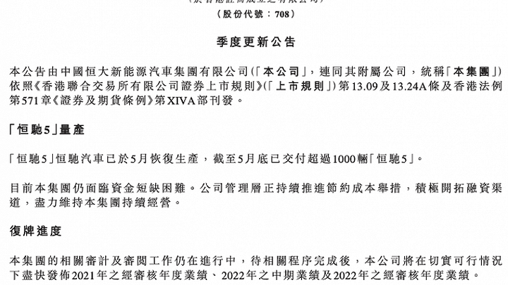 恒大汽车仍面临资金短缺困难,管理层能否维持集团持续经营?