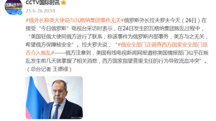 俄罗斯外长拉夫罗夫说,西方国家安全部门介入叛乱,你相信吗?