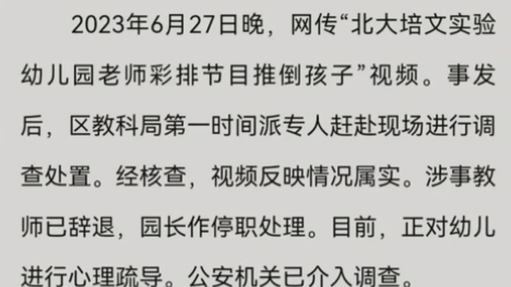 幼师暴力推倒多名孩子,涉事教师被辞退,你认为是否另有隐情?