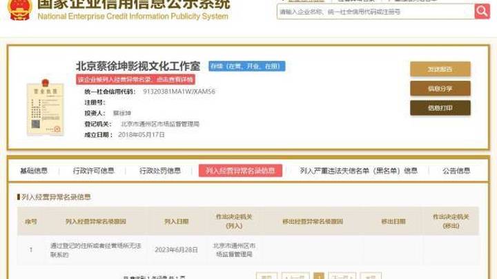 蔡徐坤工作室被列入经营异常名录,会影响他的演艺事业吗?