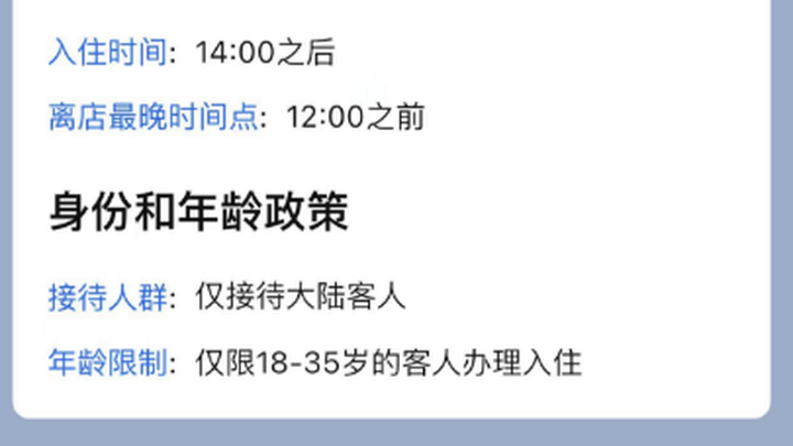 多家青旅拒接35岁以上中年人,你觉得这个要求合理吗?