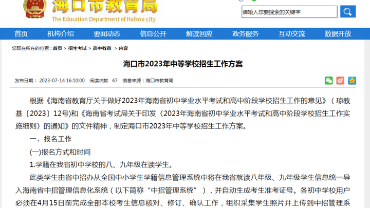 中等学校2023年招生工作方案公布,你知道吗?