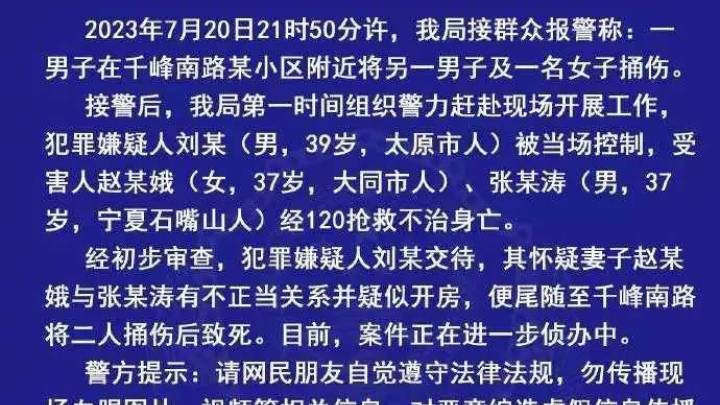 男子怀疑妻子与他人有不正当关系,将两人捅伤后致死,你支持重判吗?