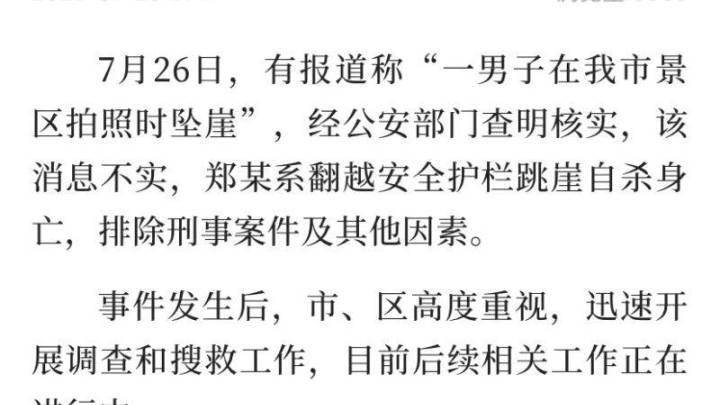 男子在张家界拍照时坠崖,该事件是否另有隐情?