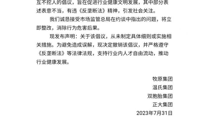 互不挖人有违《反垄断法》精神,你支持撤销该倡议吗?