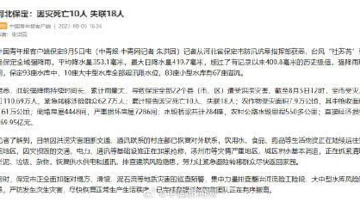保定累计因灾死亡10人,你怎么看?