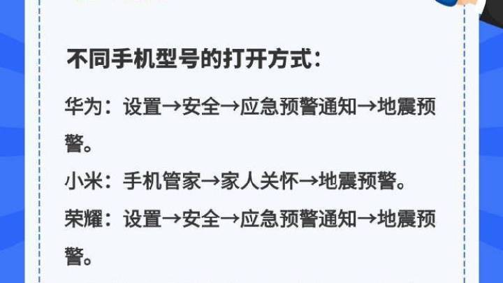 你的手机有地震预警功能吗?