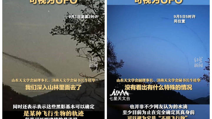 天文台两次拍到不明飞行物,可否排除流星陨石等现象?