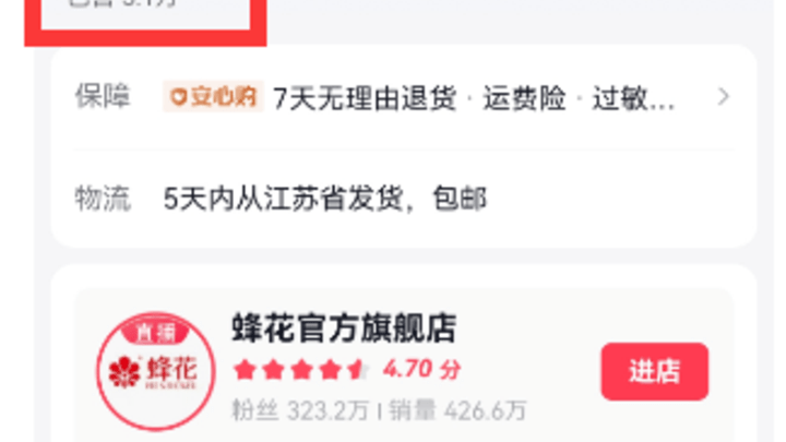 莲花味精、蜂花纷纷上架79元套餐,这就是真实的商战吗?