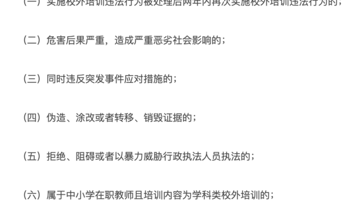 10月15日起长治中小学教师在外补课,应该从重处罚吗?