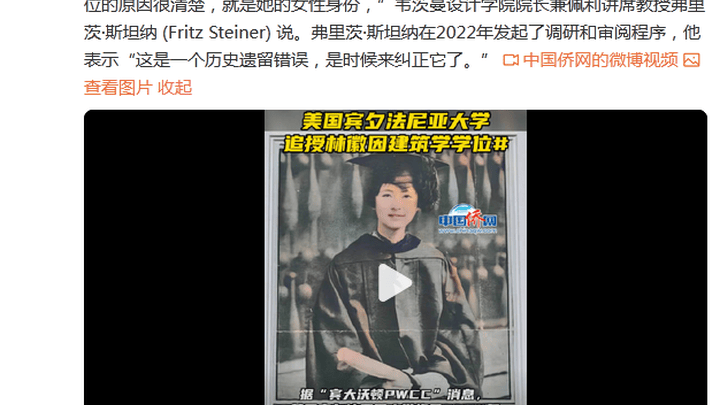 林徽因被追授建筑学学位,你认可她的成就吗?