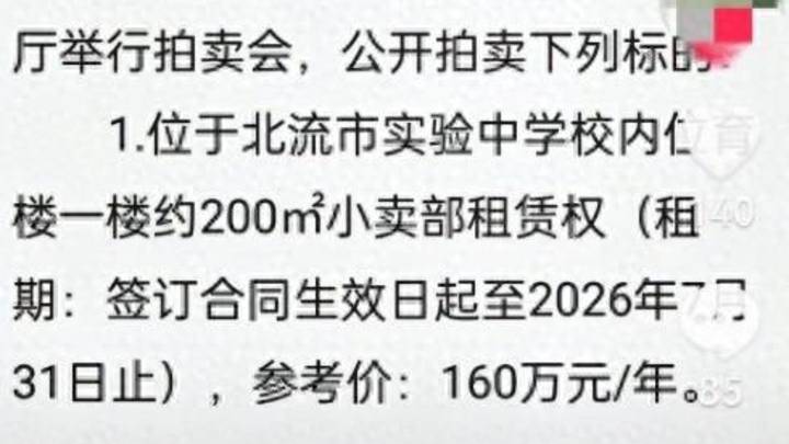 广西两所中学小卖部租赁权拍卖,成交价均超300万,合理吗?