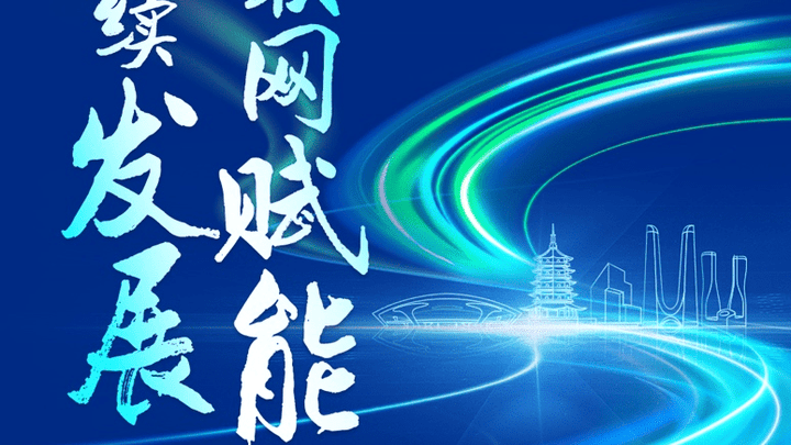 互联网赋能企业可持续发展主题乌镇咖荟即将在浙江乌镇举办,你看好吗?