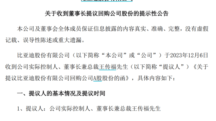 比亚迪大消息王传福突然出手,你看好它未来的发展吗?