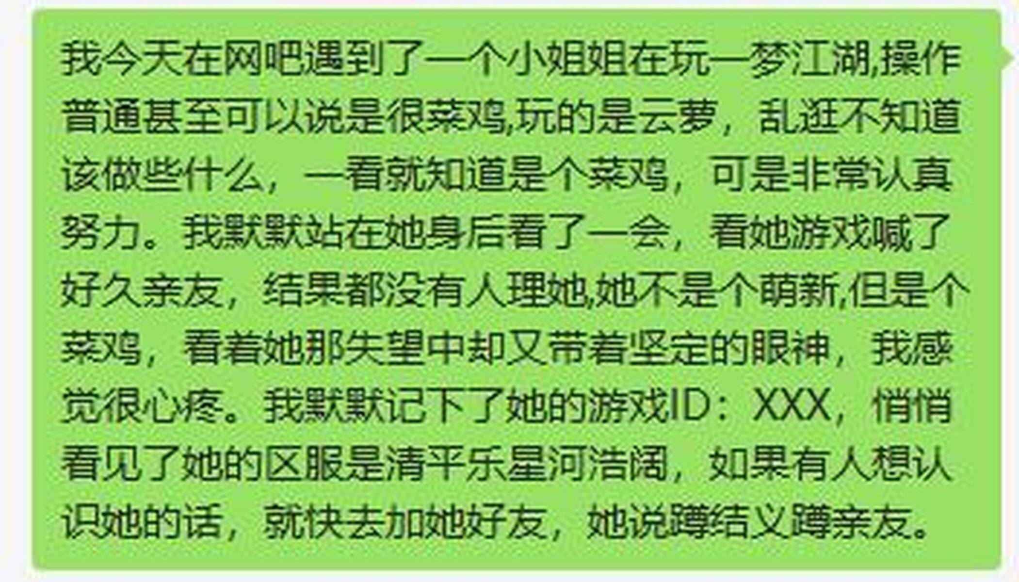 卖游戏账号的文案