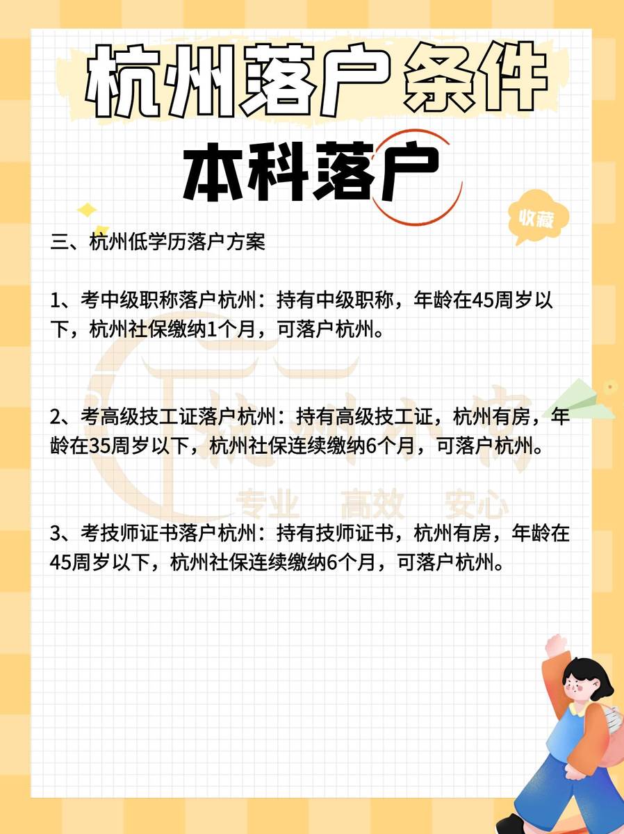 杭州本科学历落户（2023年9月最新）