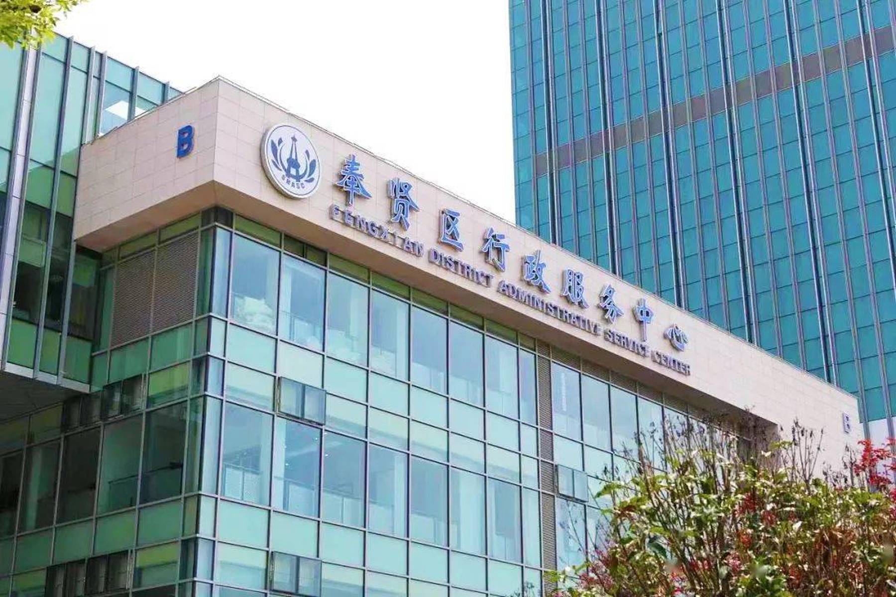 奉贤区行政服务中心工商注册大厅上班时间