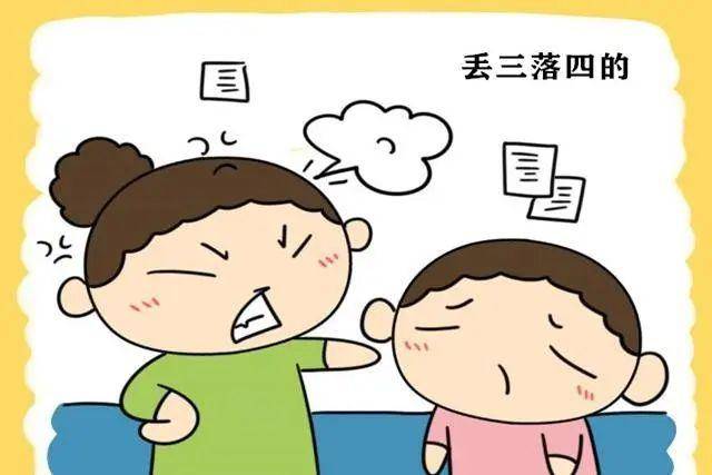 其实,孩子丢三落四的习惯如果不改掉,很有可能造成孩子做事效率低