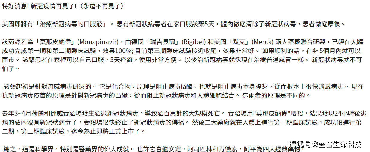 盛普科普声称100有效的新冠解药molnupiravir究竟是什么