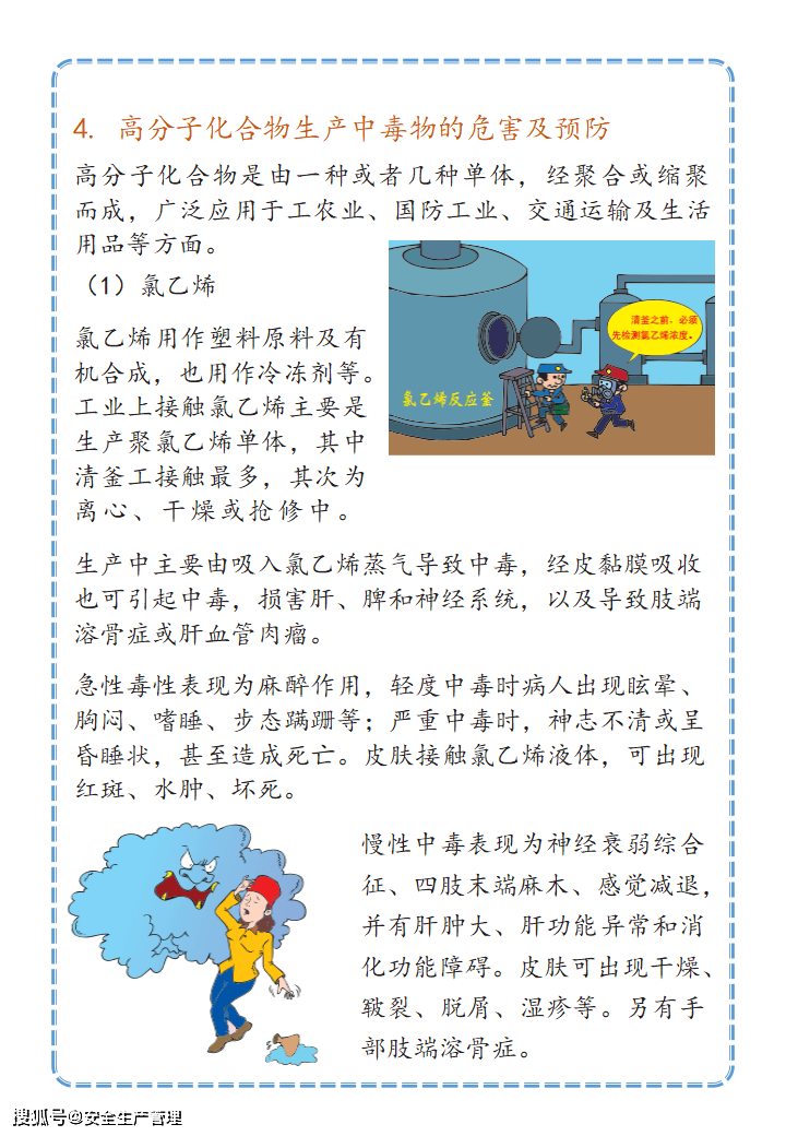 2021职业病防治宣传手册(52页)