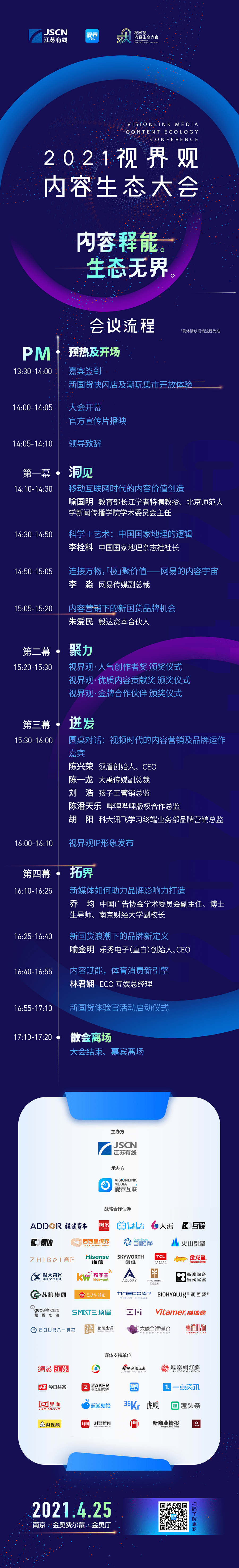 请查收!2021视界观内容生态大会参会指南