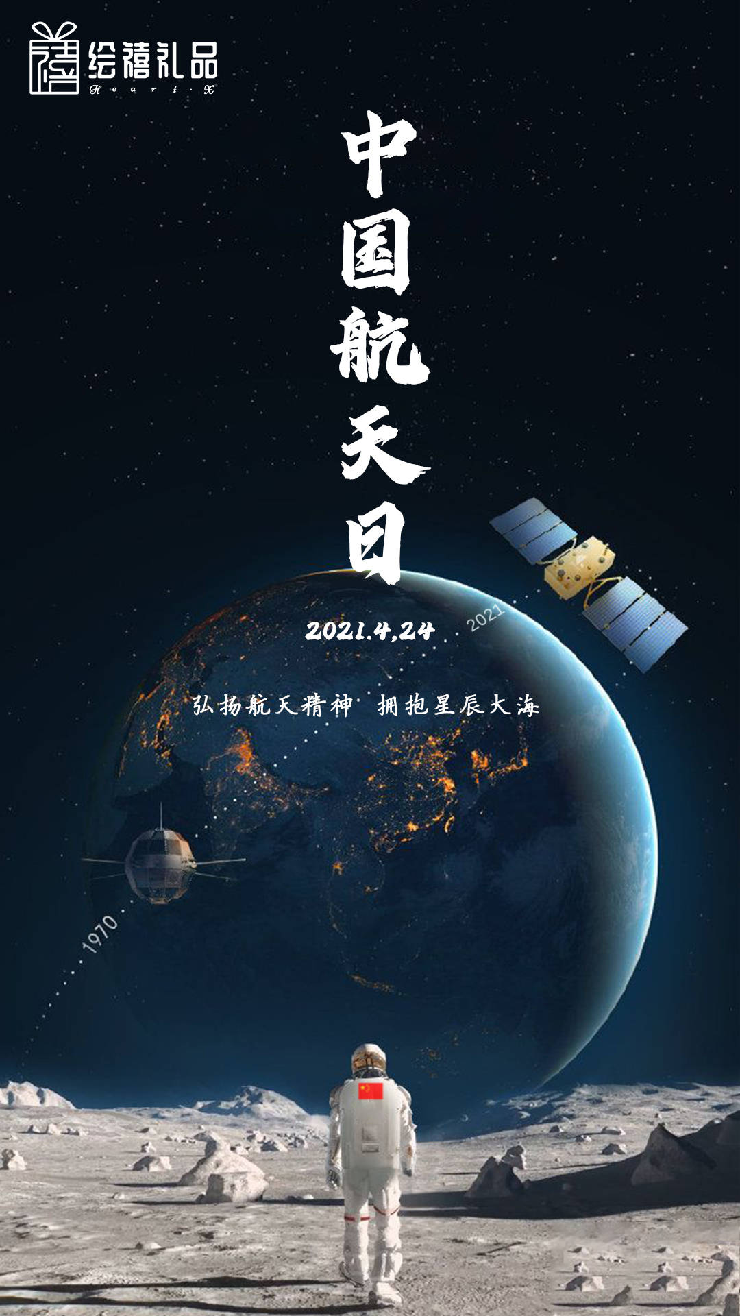 中国航天日弘扬航天精神拥抱星辰大海