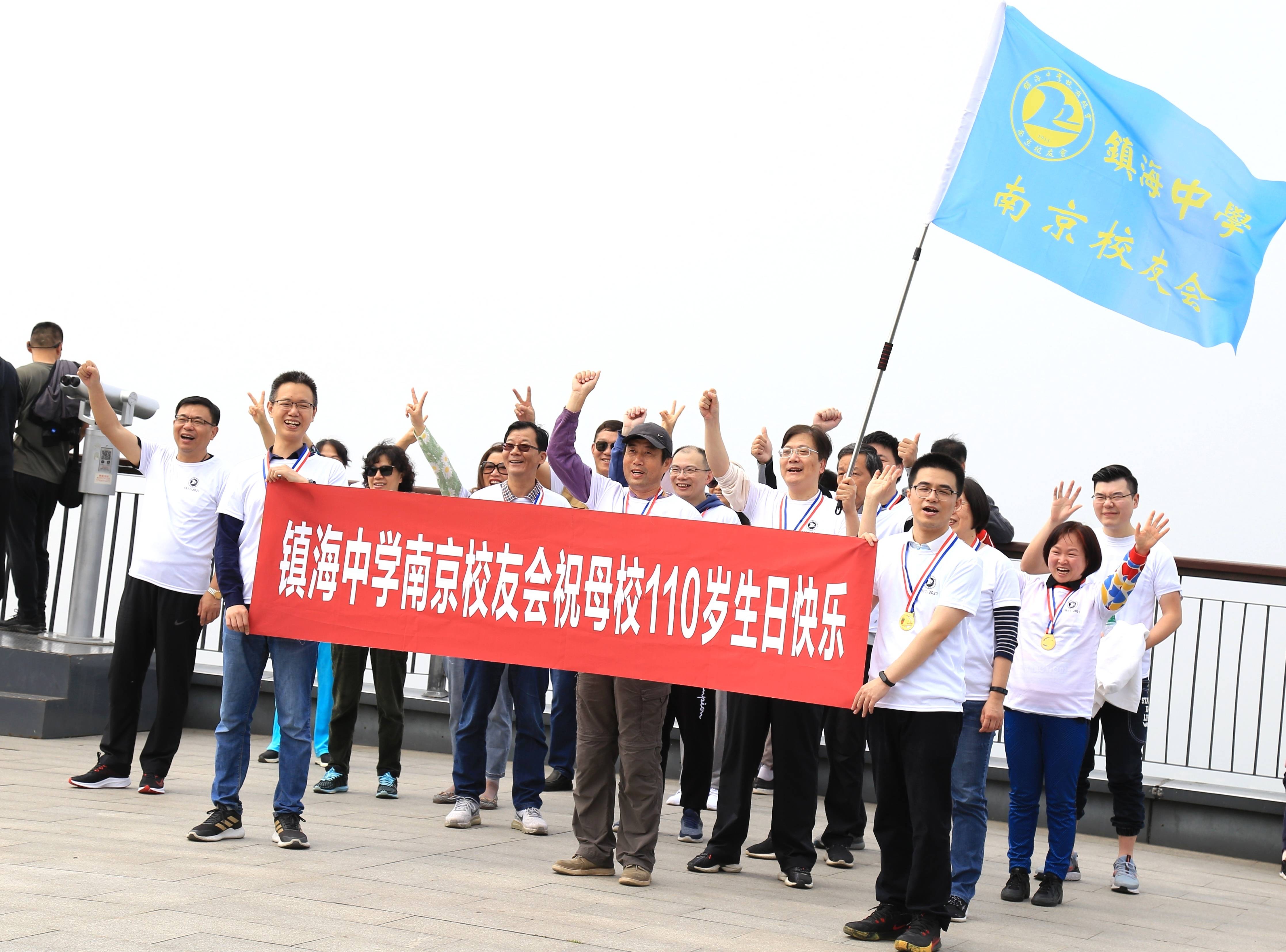 镇海中学南京校友会登顶紫金山贺母校百十华诞