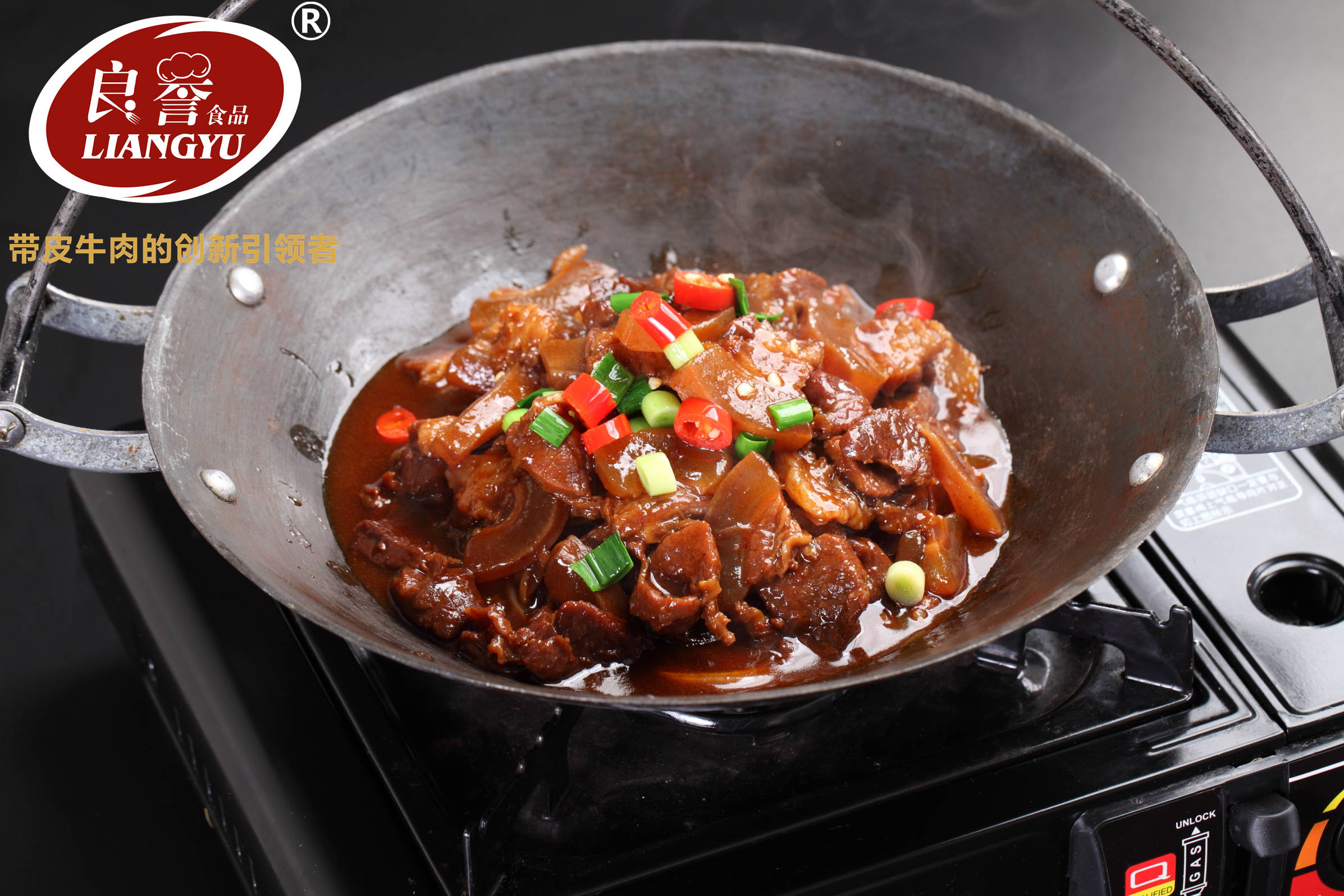 【良誉食品】带皮黄牛肉精美图集(六)