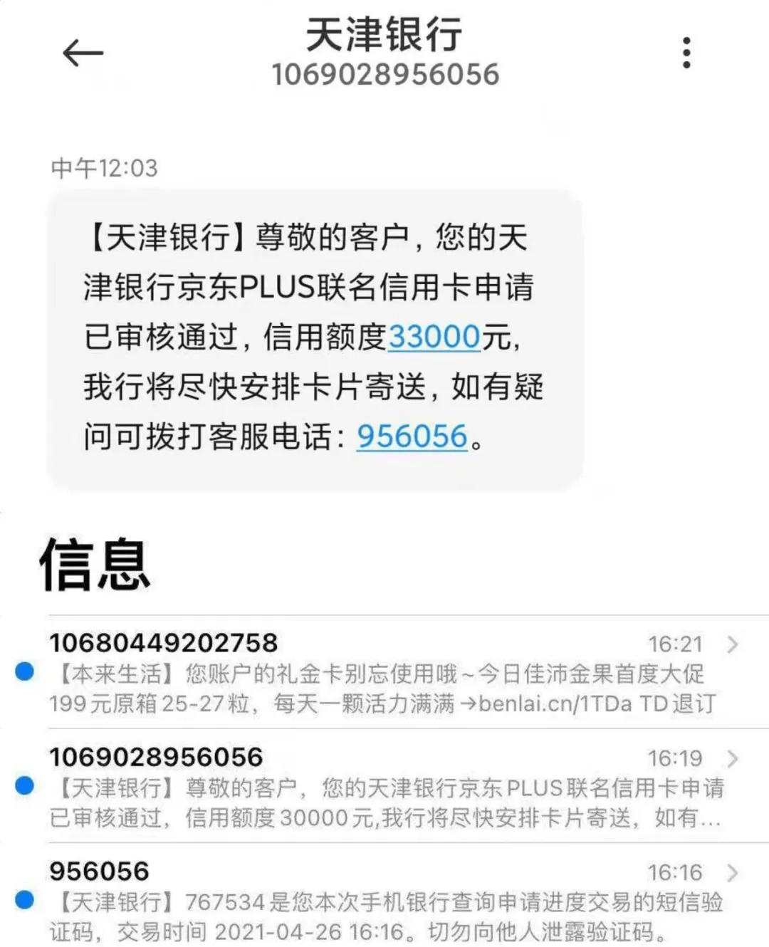 申请就批天津银行京东联名信用卡强势放水你还不心动吗